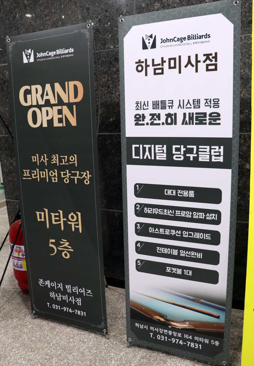 하남당구장 이미지
