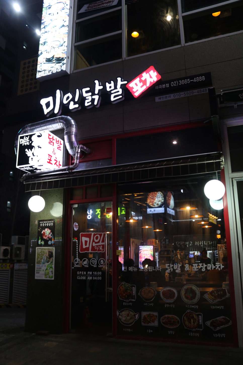 미인닭발 이미지