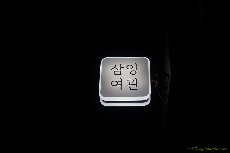 가야여관 이미지