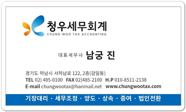 청우세무회계 이미지