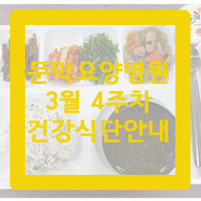 와이의료재단문막요양병원 이미지