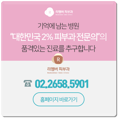 리멤버피부과강서 이미지