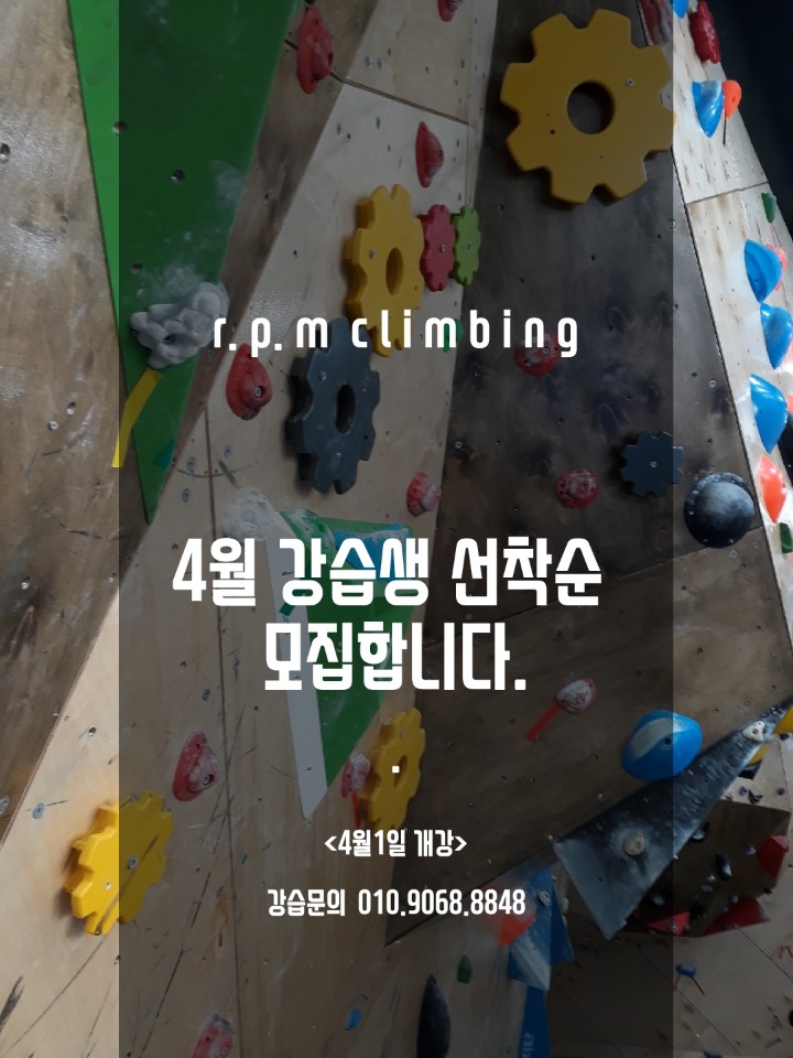 알피엠클라이밍 이미지