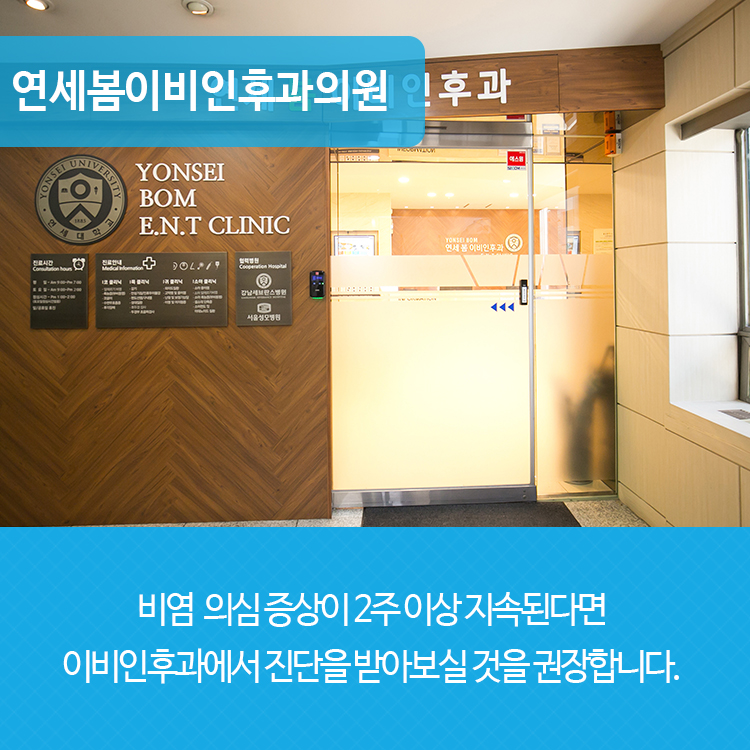 연세후이비인후과의원 이미지