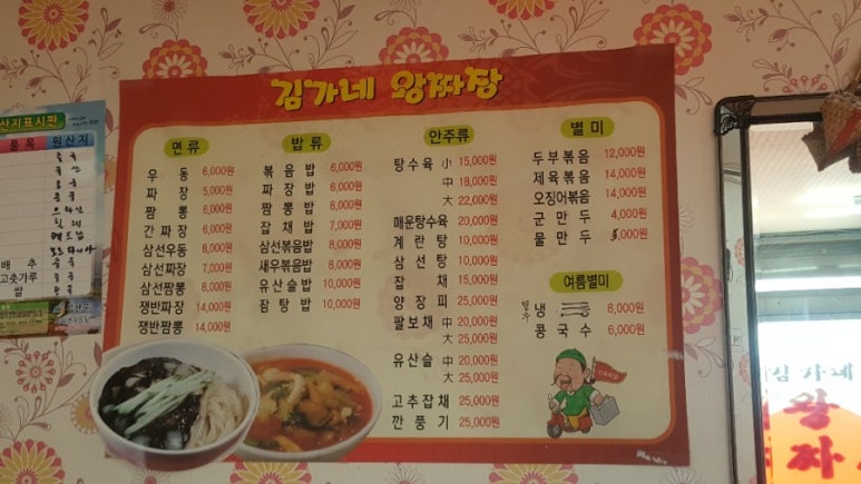 김가네왕짜장 이미지