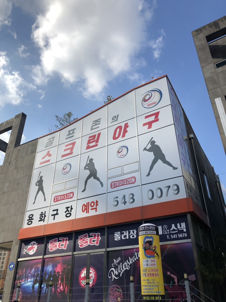스트라이크존용화구장 이미지