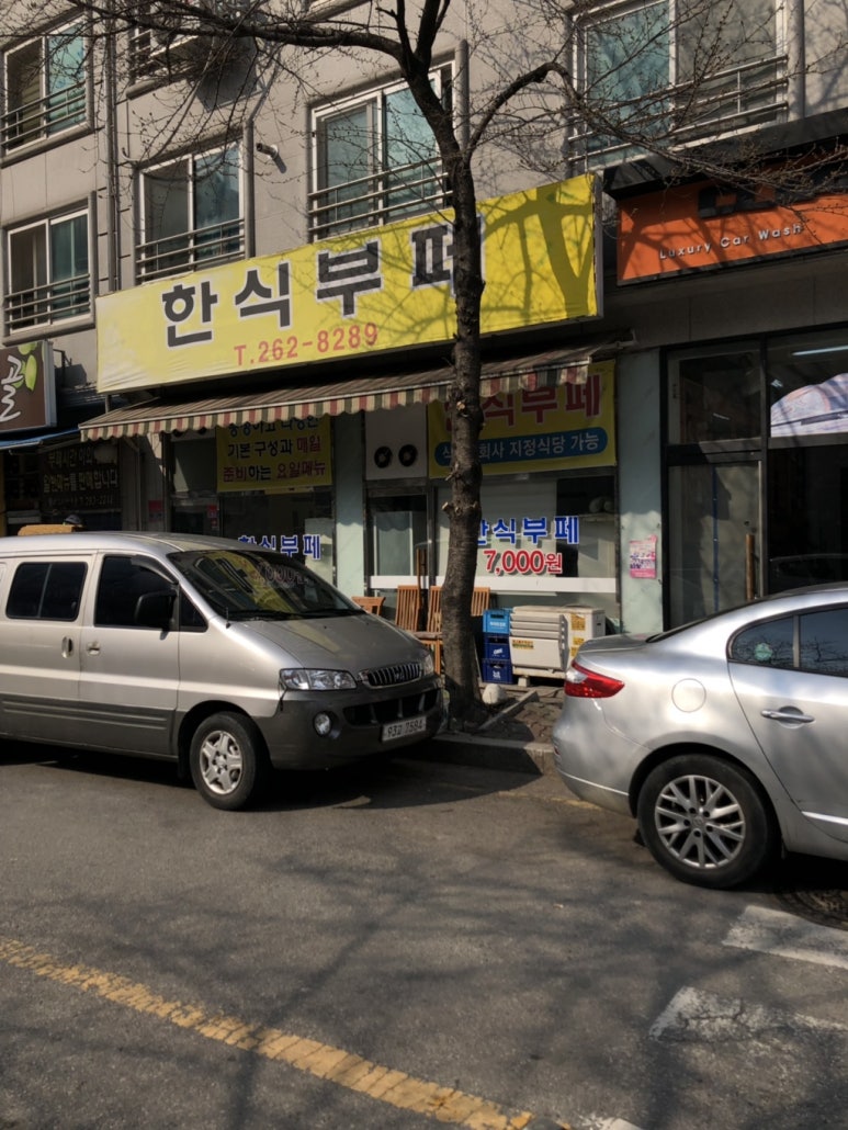 수지한식부페 이미지