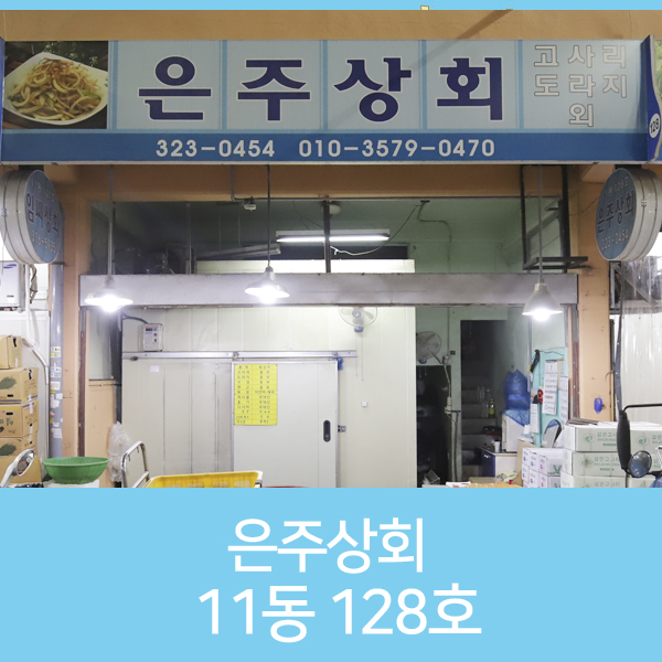은주상회 이미지