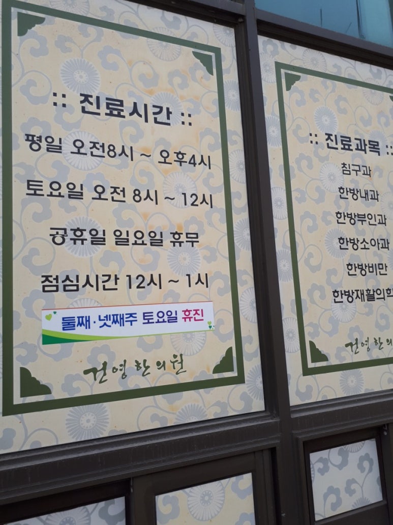 건영한의원 이미지
