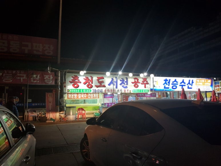 충청도서천회집 이미지