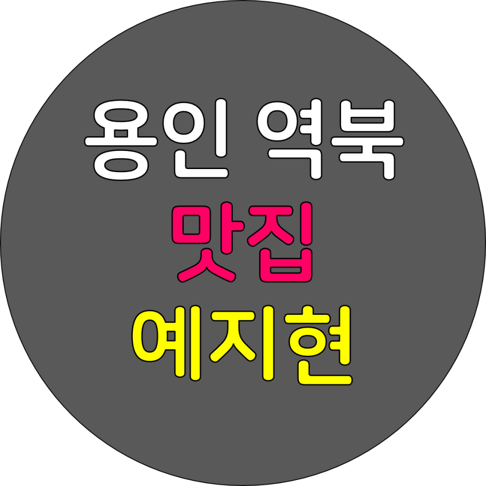 예지현 이미지