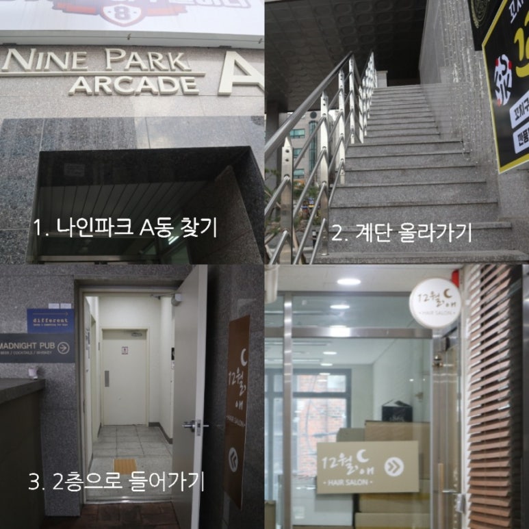 12월애헤어 이미지