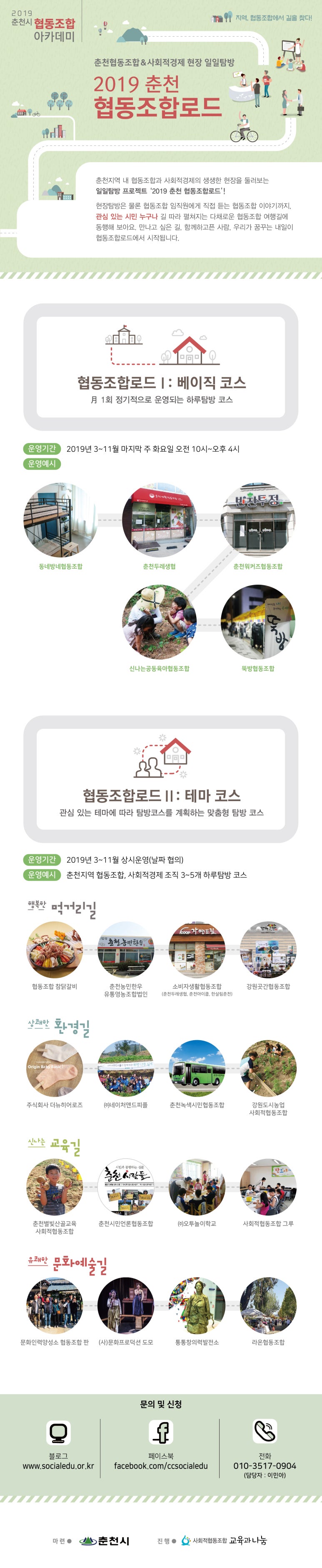 한살림춘천소비자생활협동조합 이미지