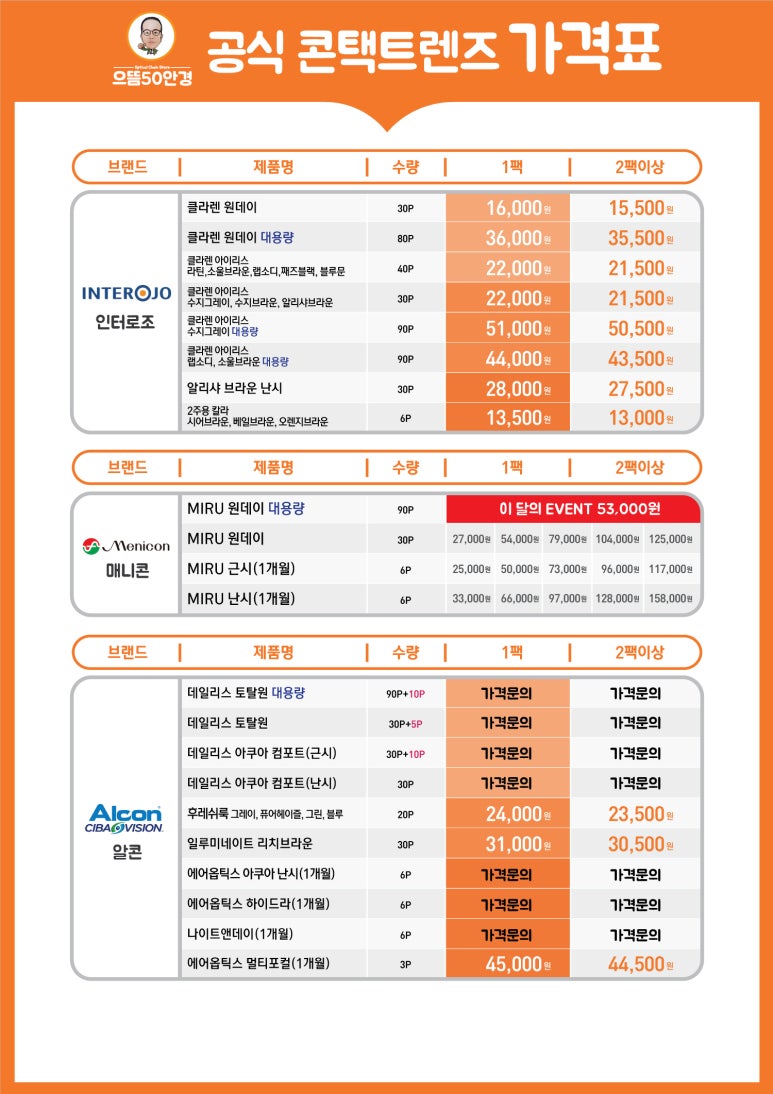 으뜸50안경 이미지