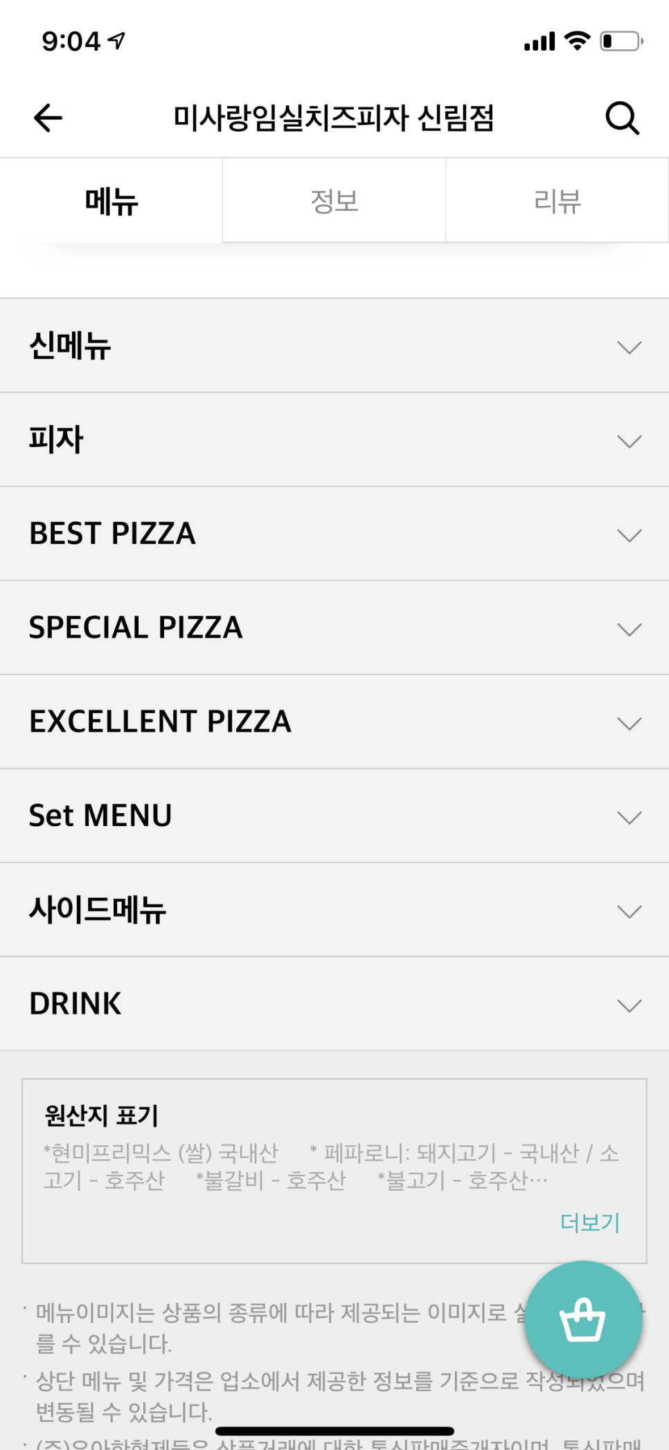 임실치즈피자청정 이미지