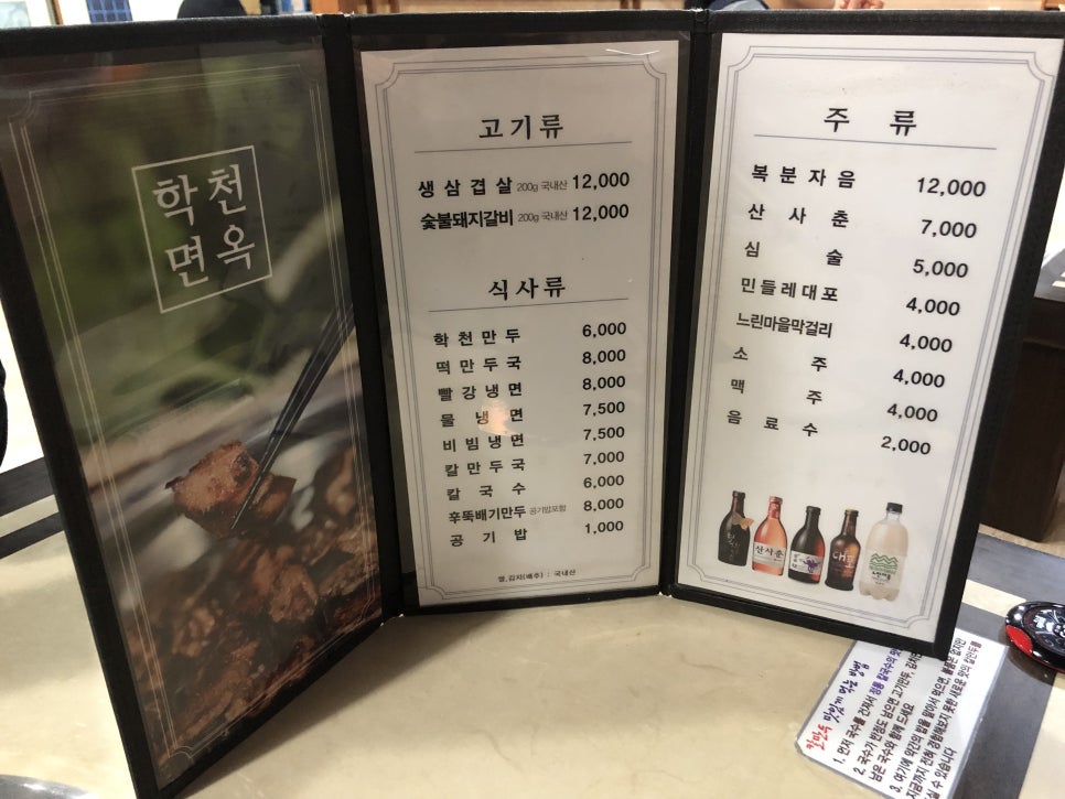 학천면옥 이미지