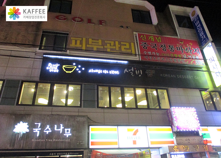 오늘도빙수 비전점 이미지