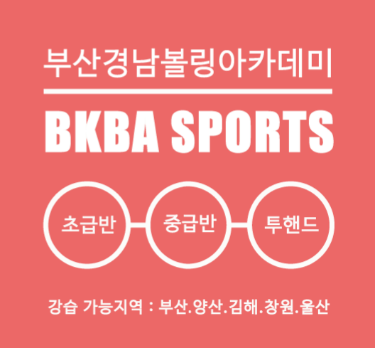 해피볼링 이미지