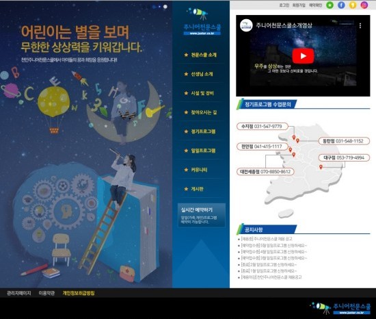 주니어천문스쿨대전 이미지