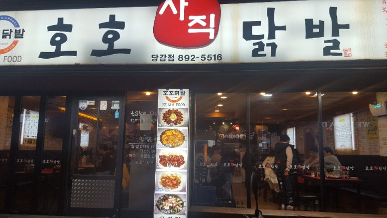 일품닭발 이미지