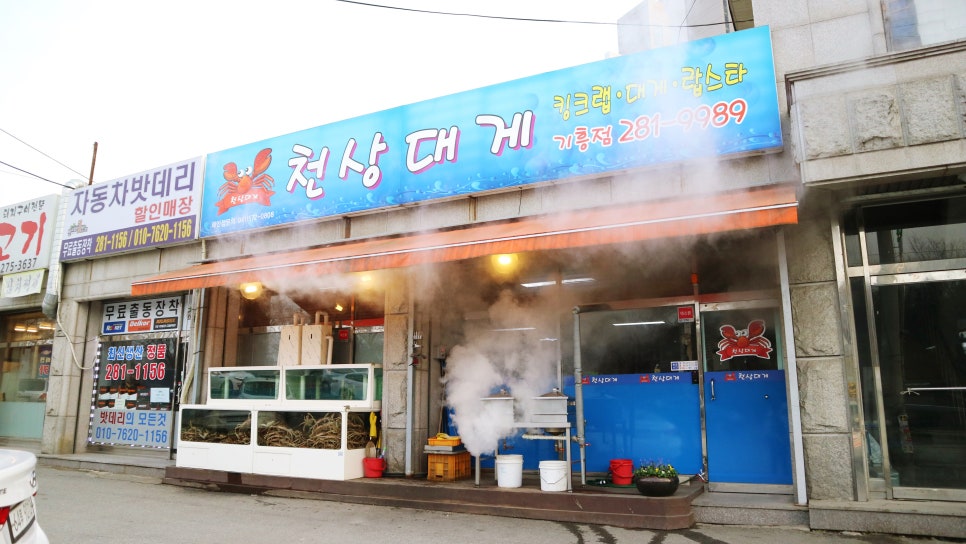 천상대게용인 이미지