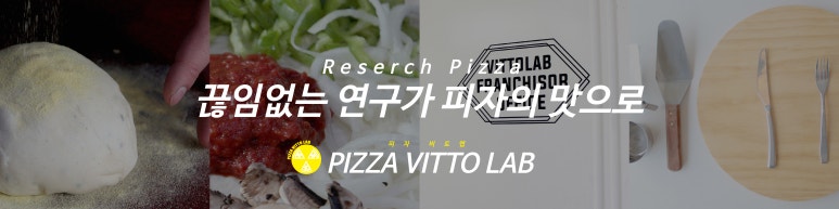 피자비토랩 영도점 이미지
