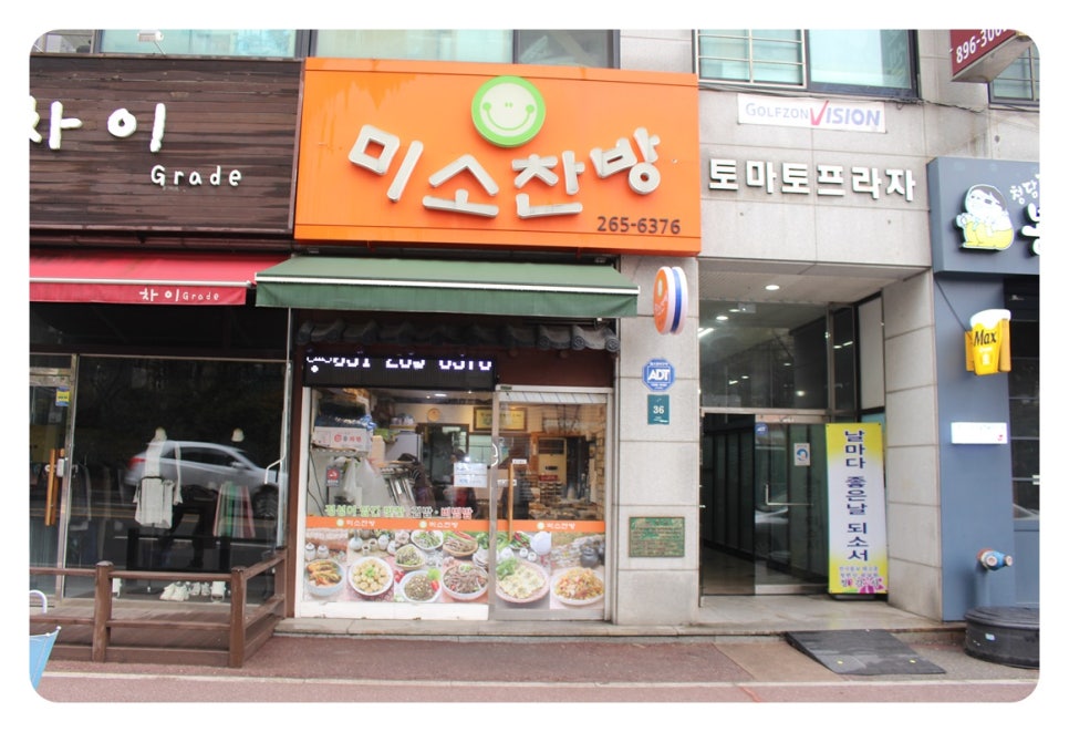 미소찬방 이미지