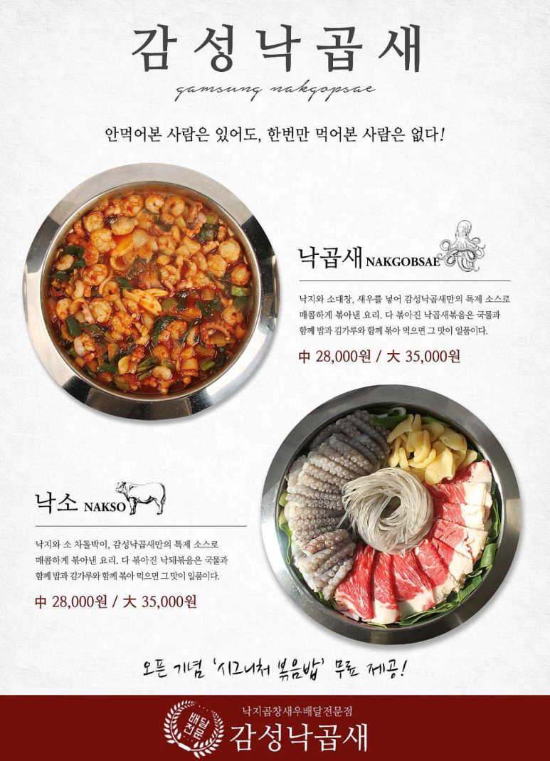 감성낙곱새 이미지