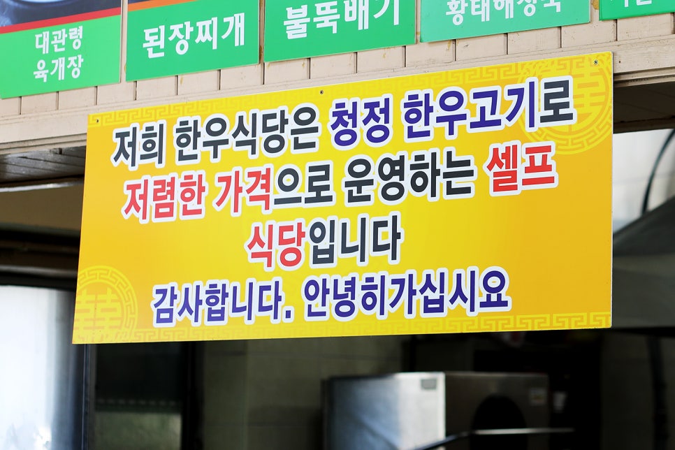 대관령한우촌 이미지