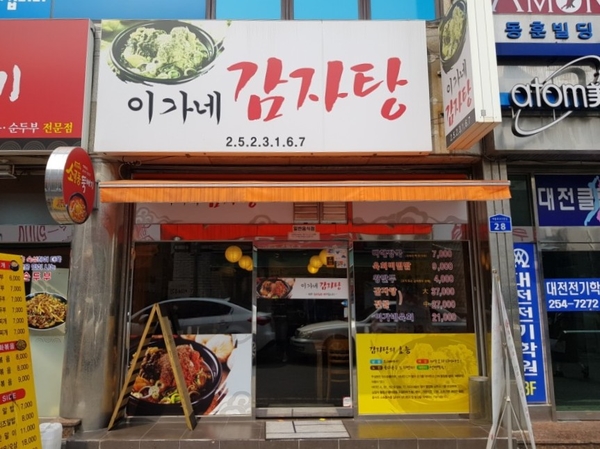 이가네 감자탕 해장국 이미지