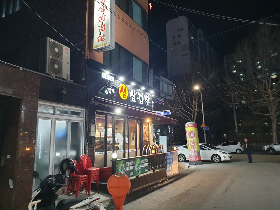 재복이네 삼겹살 이미지