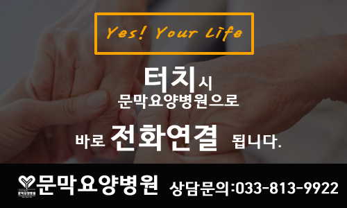 와이의료재단문막요양병원 이미지
