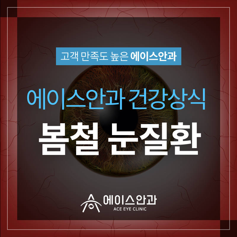 에이스안과의원 이미지