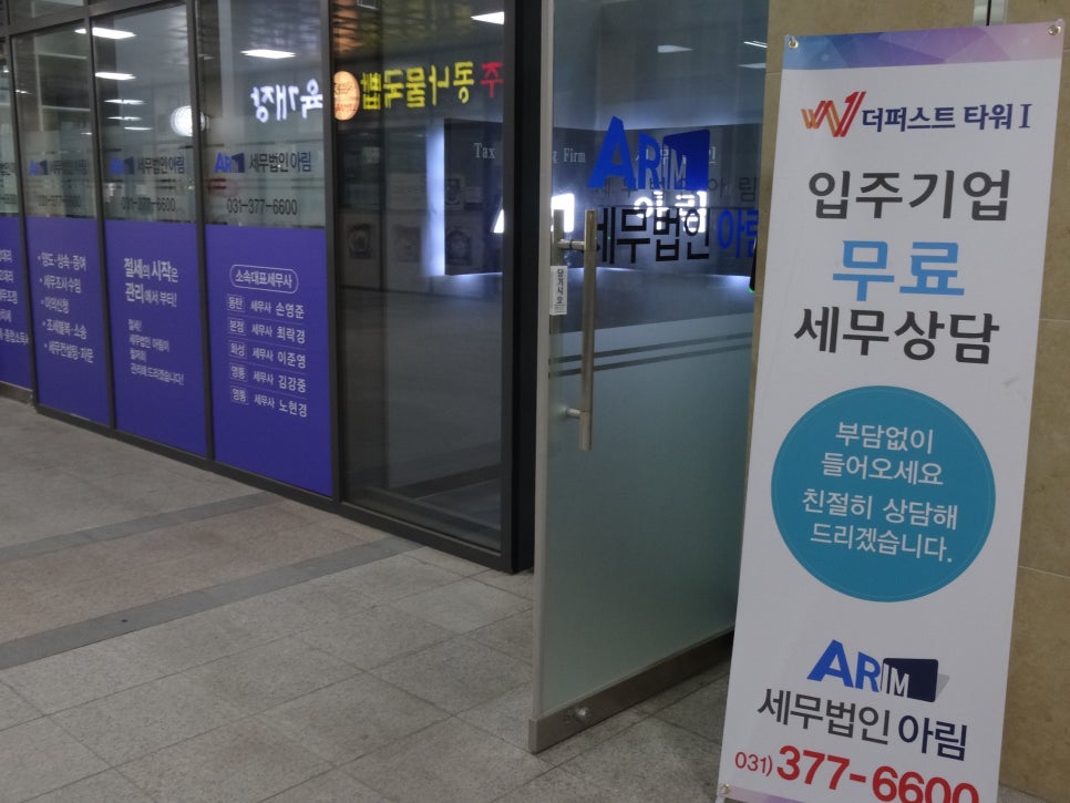 세무법인아림 이미지
