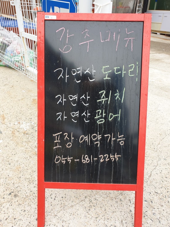 대명막썰어횟집 이미지