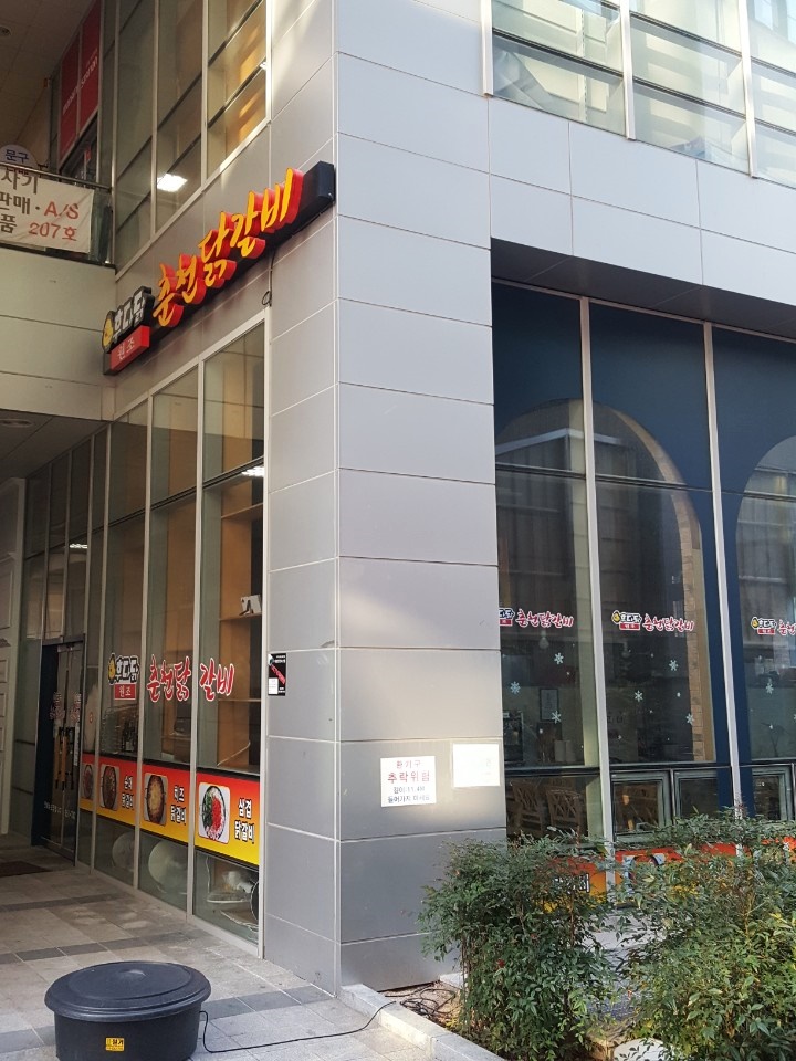 유가네춘천닭갈비2 이미지