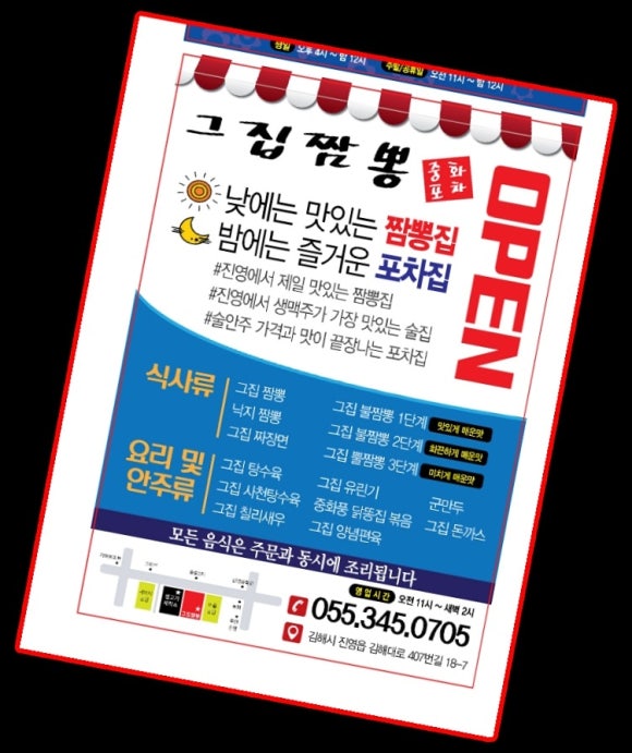 진영짬뽕 이미지