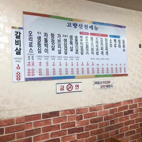고향산천삼겹살 이미지