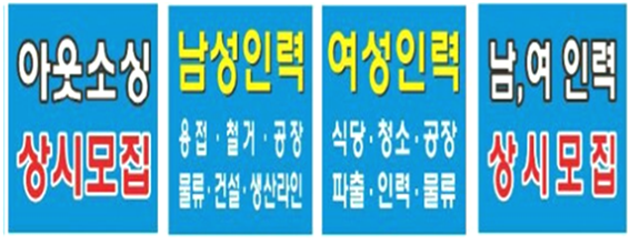 서창인력사무소 이미지