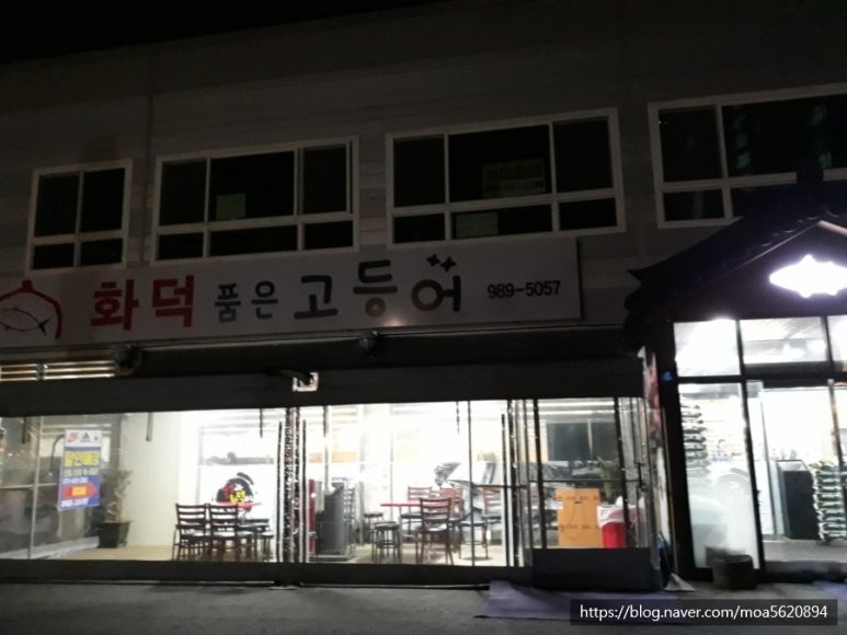 화덕품은생선구이 이미지