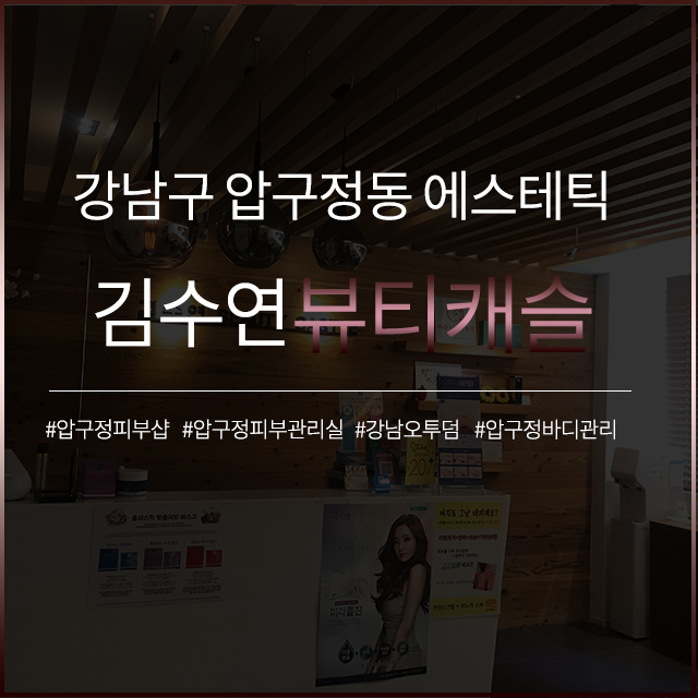 김수연뷰티캐슬 이미지