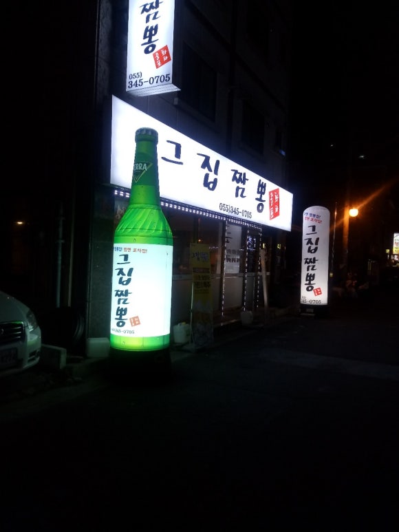 진영짬뽕 이미지