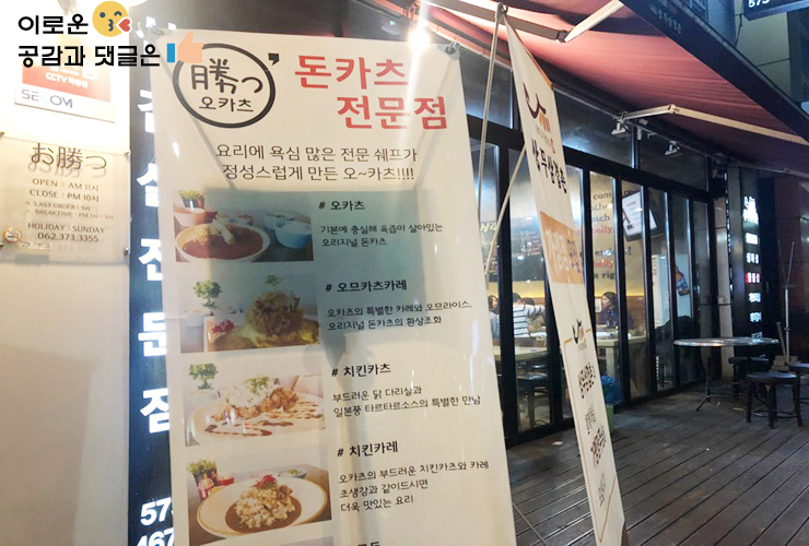 오카츠&카레 이미지