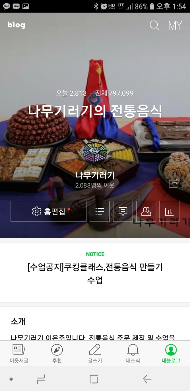 나무기러기의전통음식 이미지