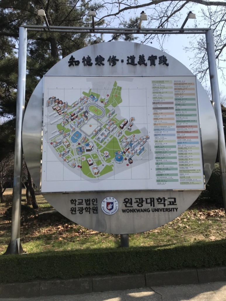 원광대 교직원식당 이미지