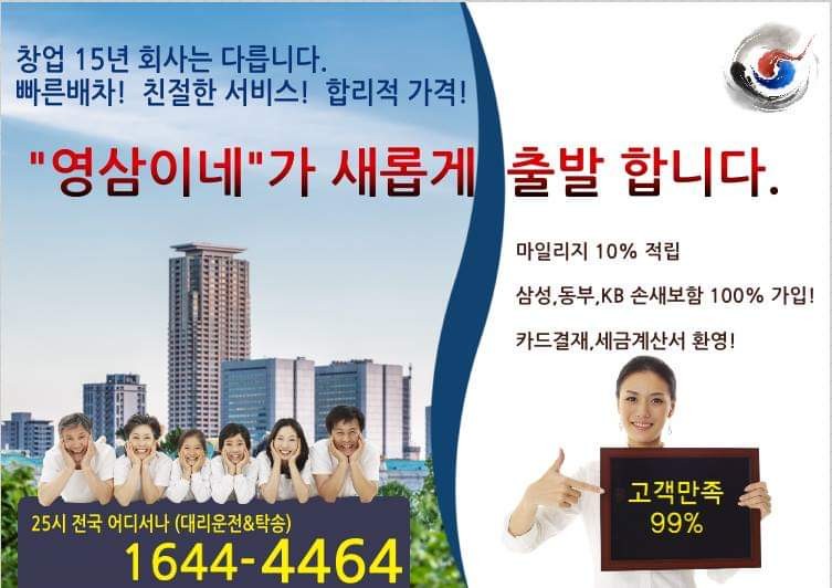 대리운전탁송서비스 이미지