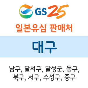 지에스25감삼 이미지