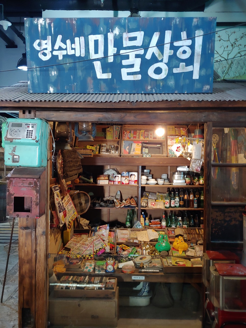 영수상회 이미지
