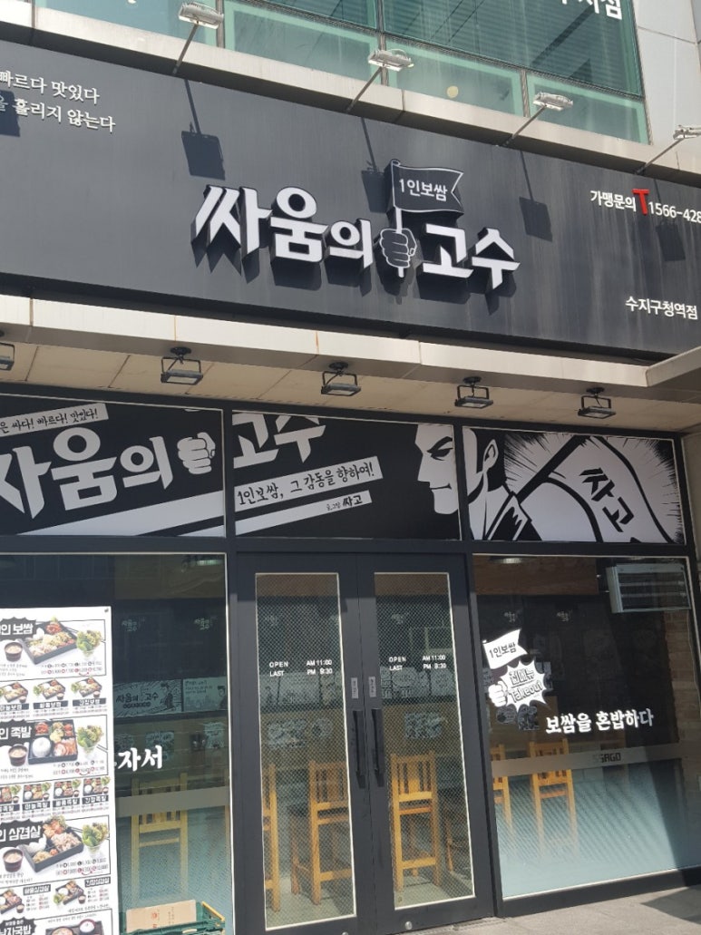 싸움의고수수지 이미지