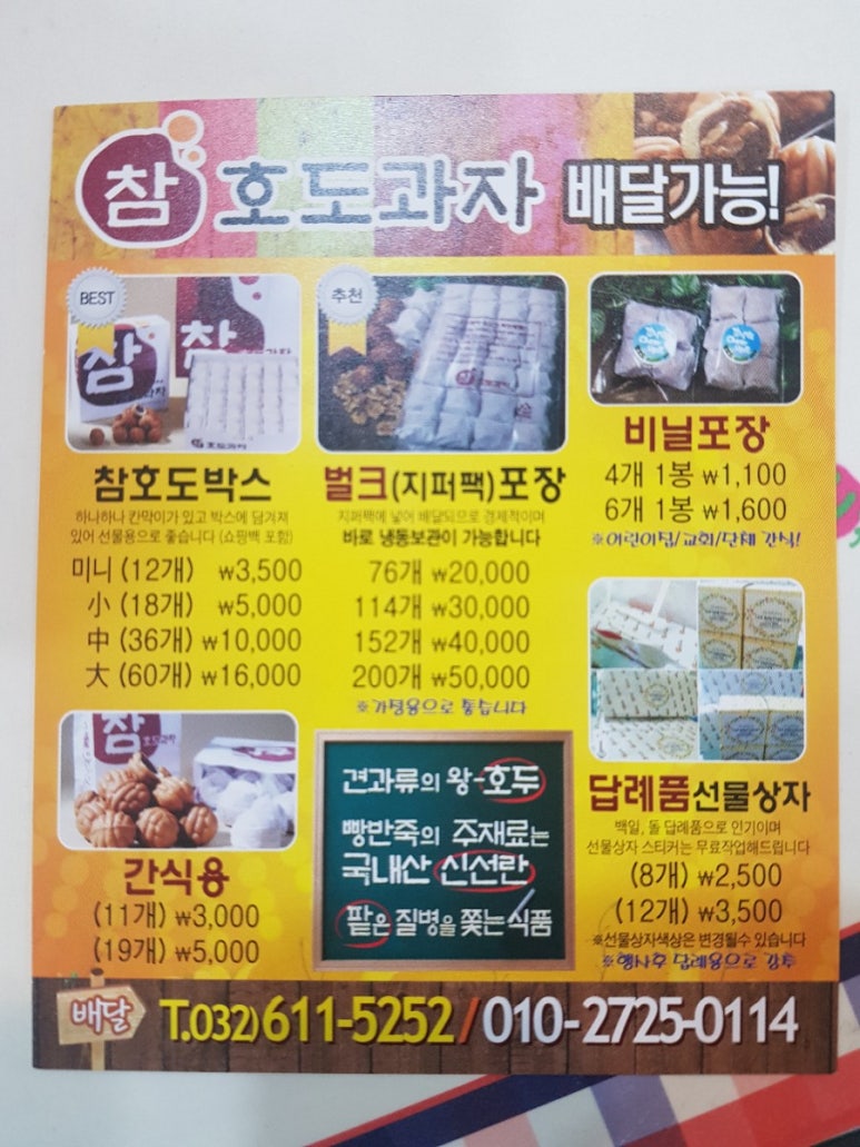 참호도과자 이미지
